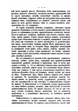 Этнография. Выпуск 4. Верования | Н.И. Харузин