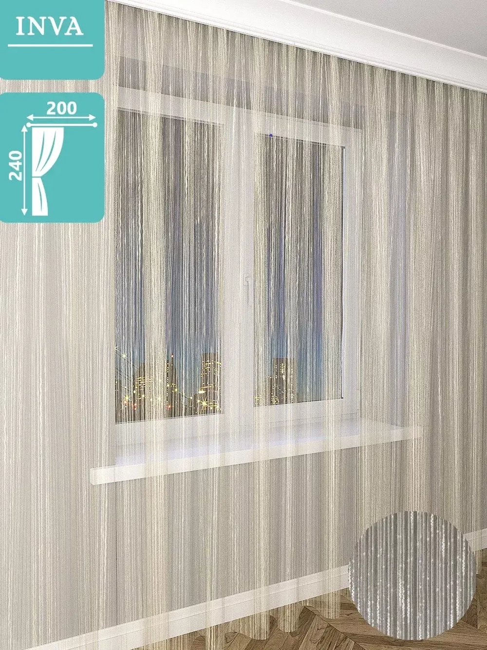 Тюль органза Дождик 240х200 см