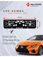 Рамка  с LED подсветкой надписи. Екат Lexus