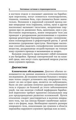 Неотложные состояния в оториноларингологии. Учебное пособие (автор Агошкова Н.С)