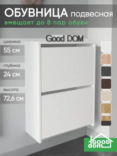 Обувница в прихожую