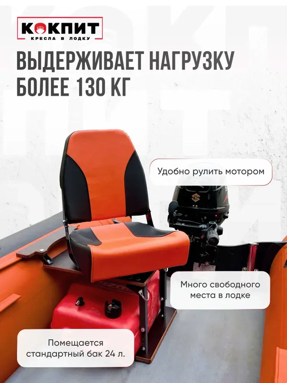 Комплект Мягкое кресло Кокпит c формованным ППУ и рамой с занижением из стали черного цвета, оранжево-черный/винил