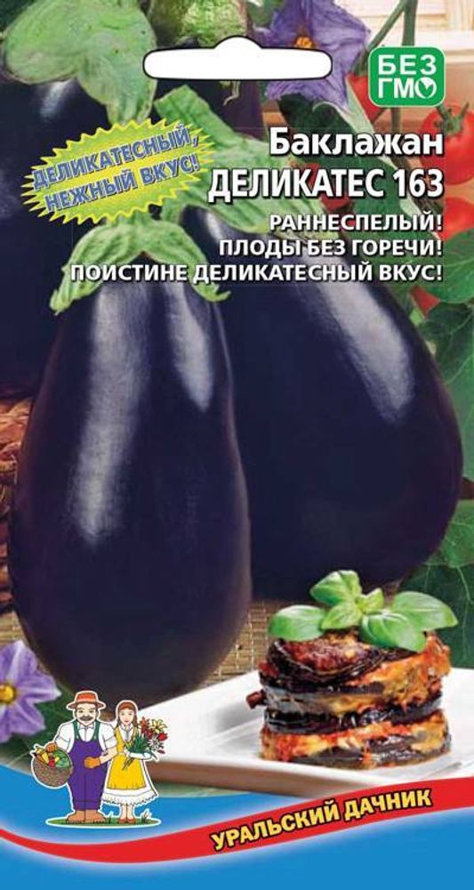 Баклажан &quot;G. Деликатес 163&quot; 20шт., Россия.