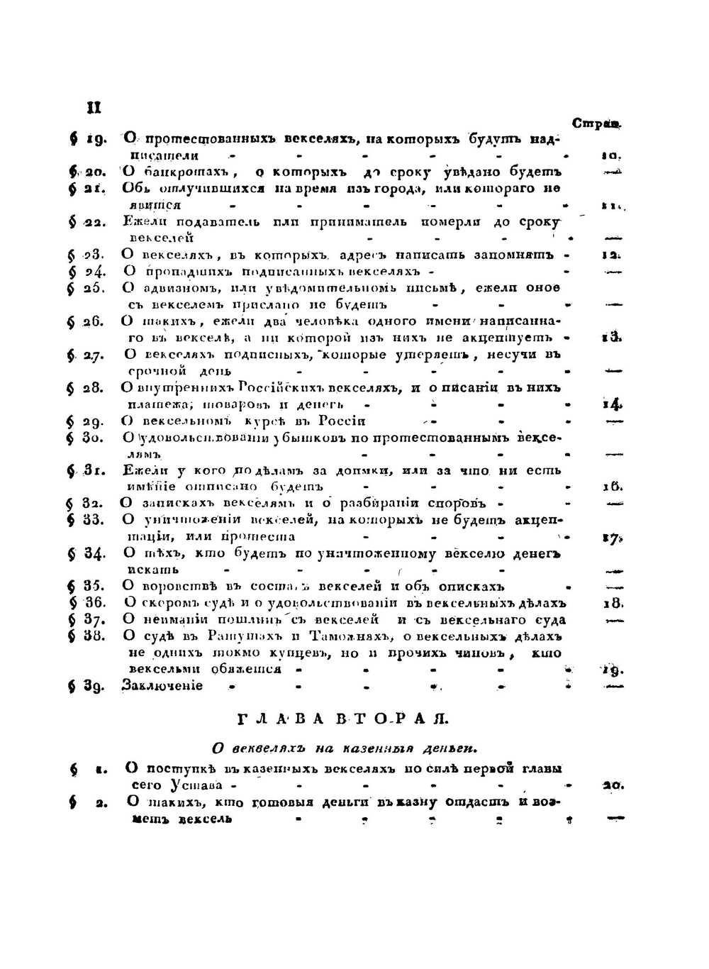 Собрание узаконений о банкротах и прочих долговых актах | В. И. Фомин