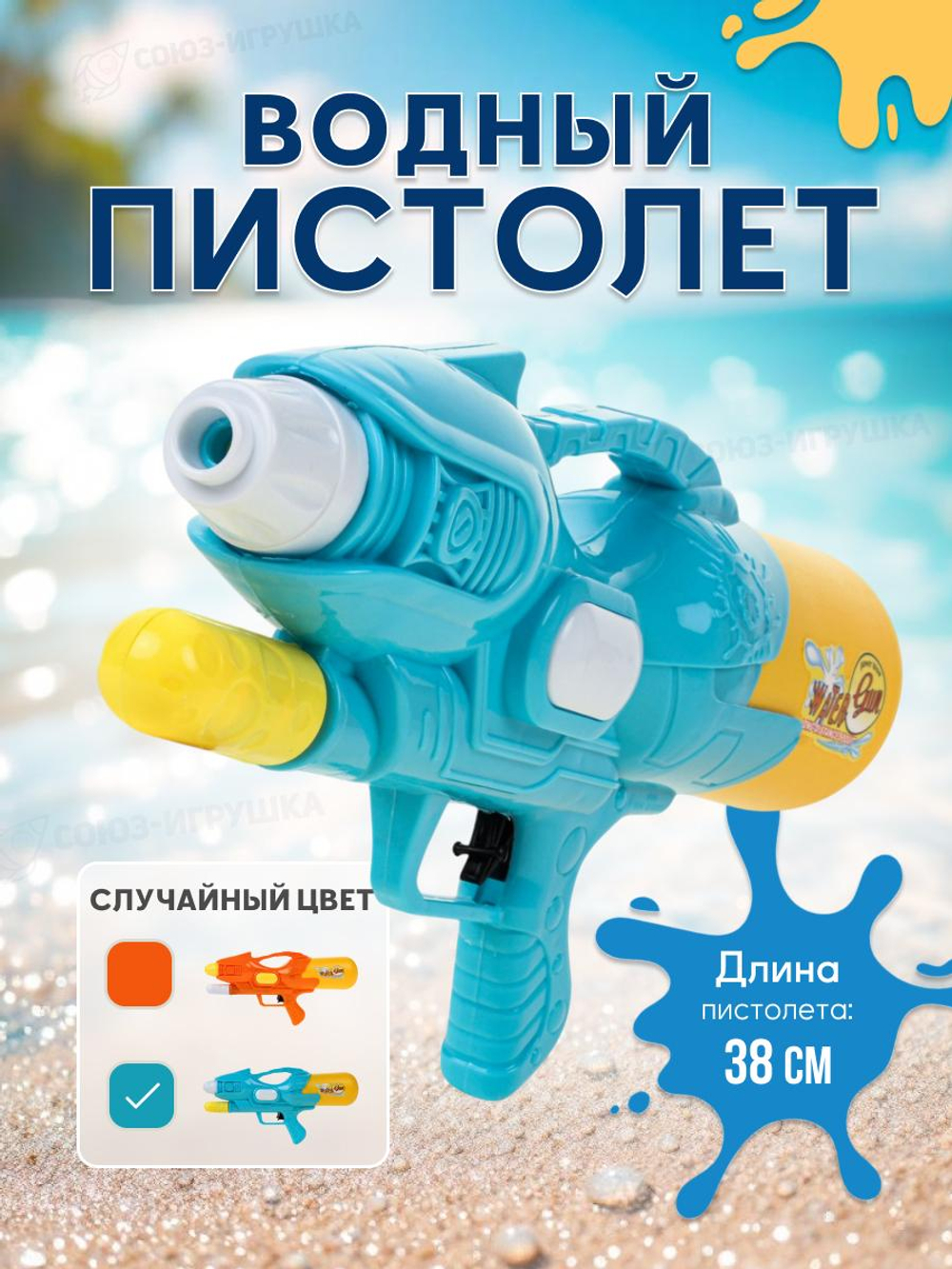 Игрушечное Водное оружие, M323X