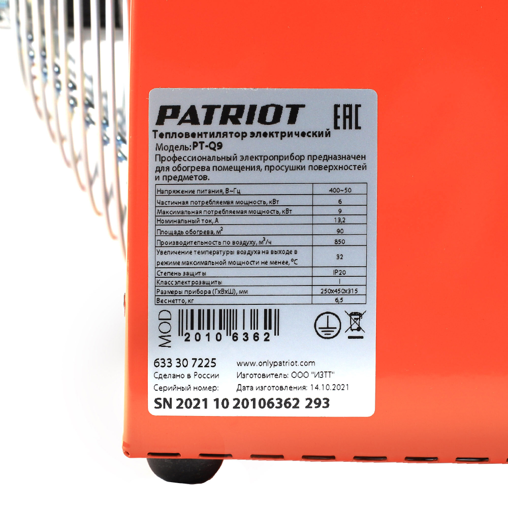 Тепловая пушка электрическая PATRIOT PTQ 9
