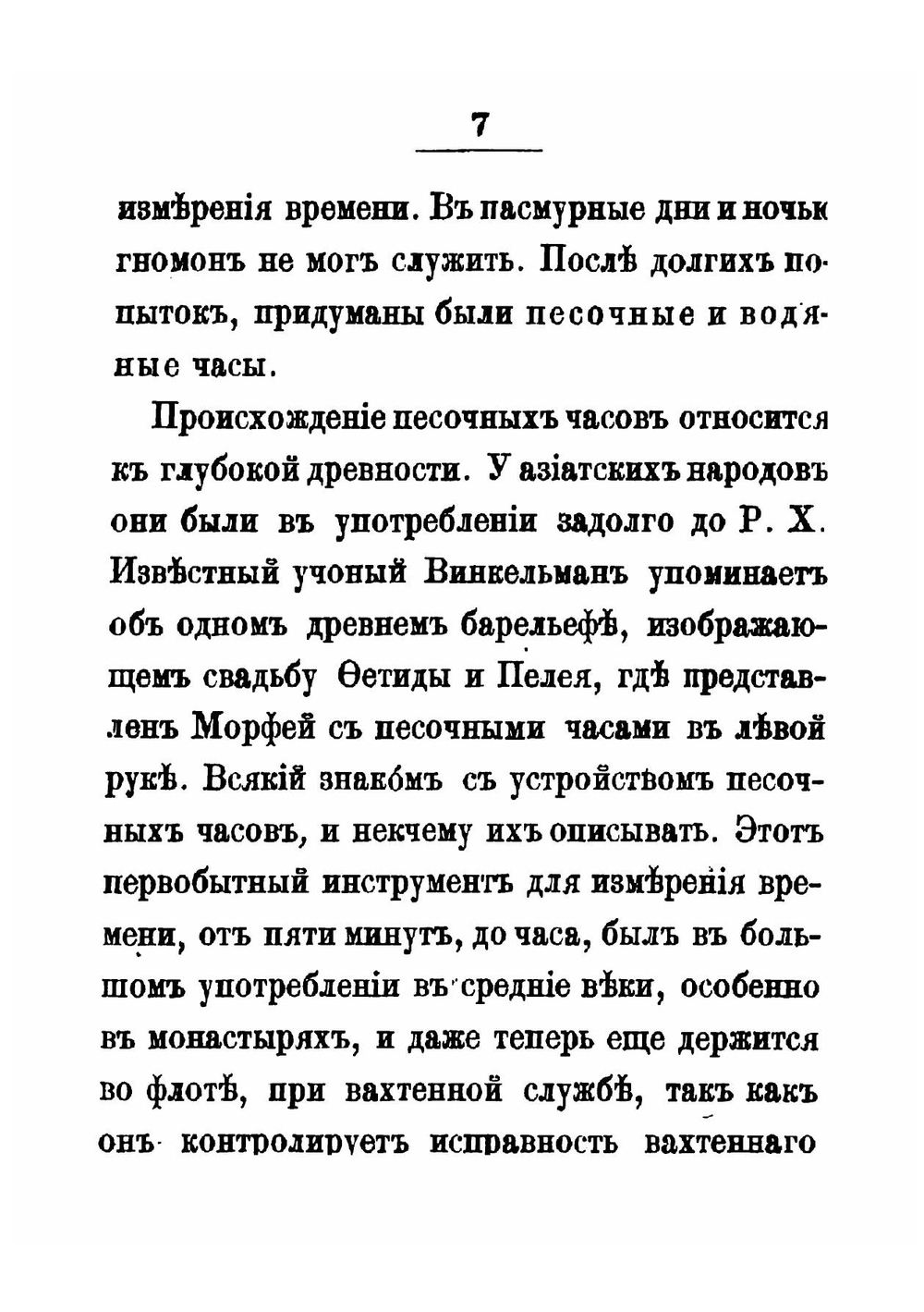 Руководство к познанию и выбору часов карманных, стенных, столовых и к уходу за ними | Робер-Гуден Жан Жак Эмиль