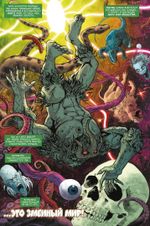 Комикс Леший. Ужастики MARVEL