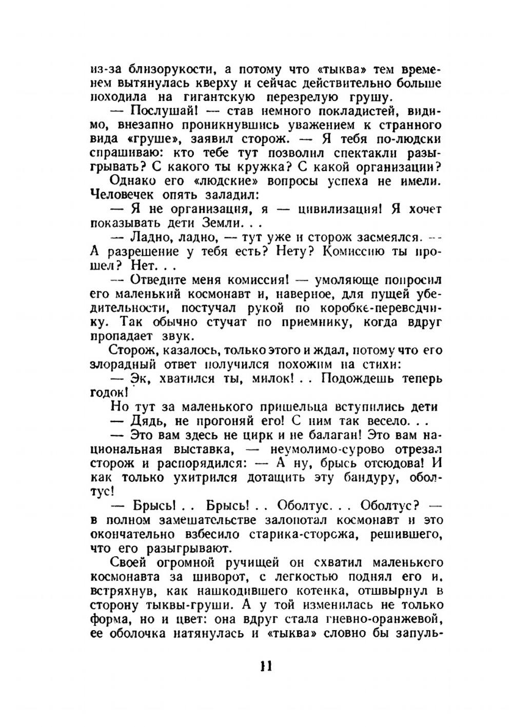 Звездные приключения Нуми и Ники | Л. Дилов