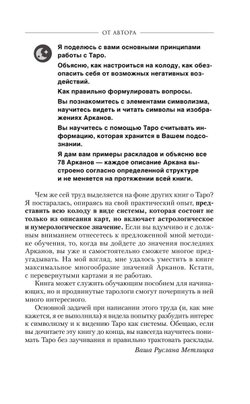 Мастер Таро. Полная энциклопедия. Руководство по чтению карт, раскладов и трактовке символов