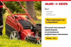 Газонокосилка GEOS by Alko Classic 42 P-S