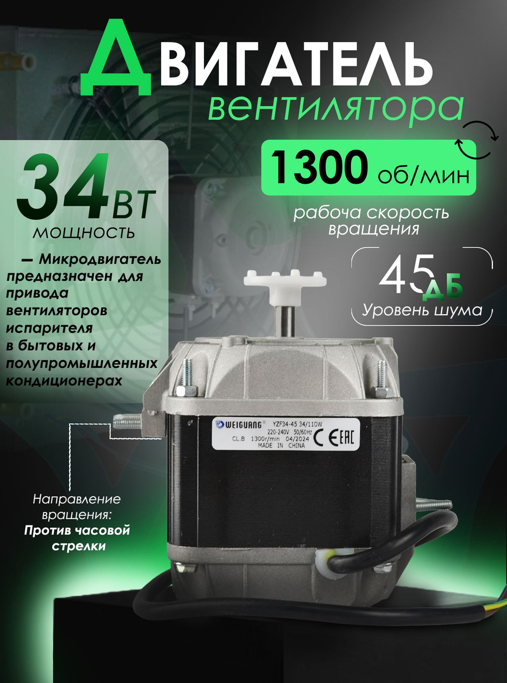 Двигатель(микродвигатель) вентилятора YZF 34-45