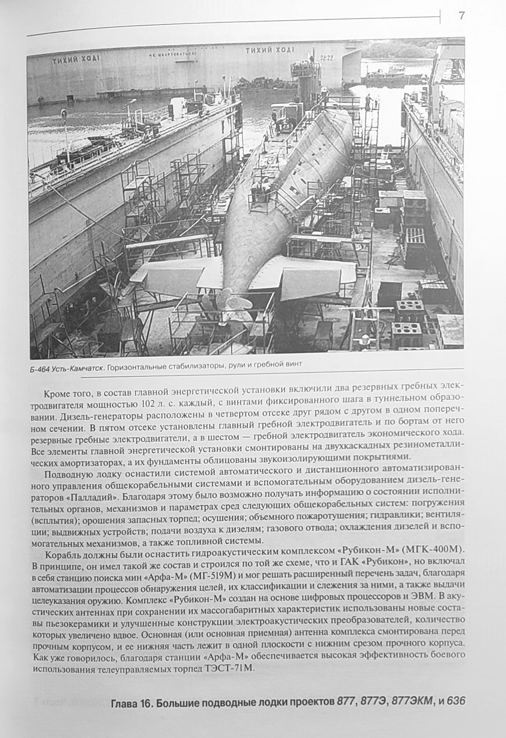 ВМФ СССР и России. Дизель-электрические подводные лодки: большие подводные лодки. Часть 2