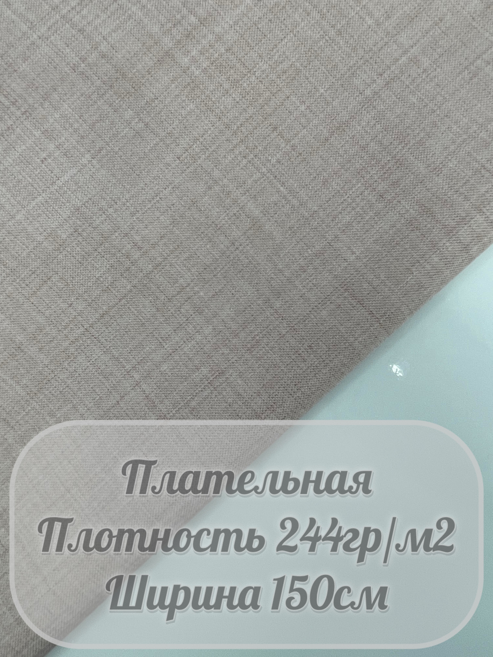 Плательная (пудра)