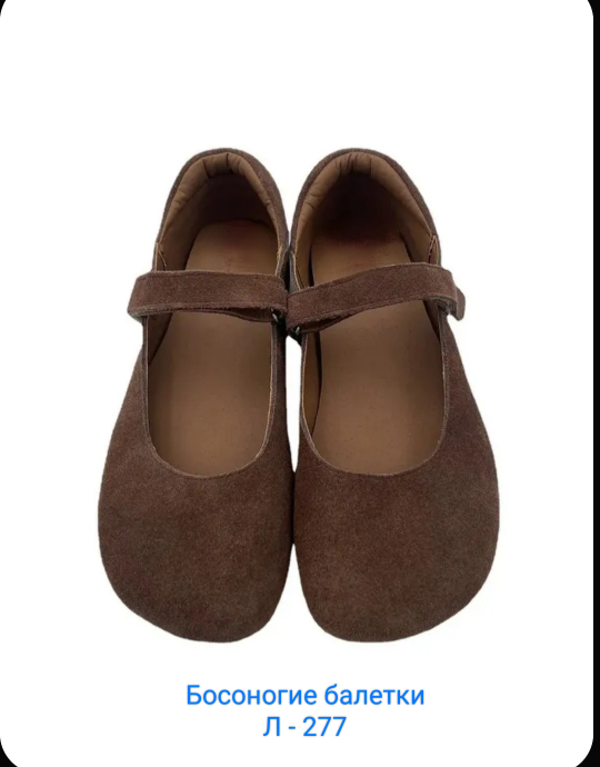 Лекала (выкройки) Босоногие балетки Л - 277