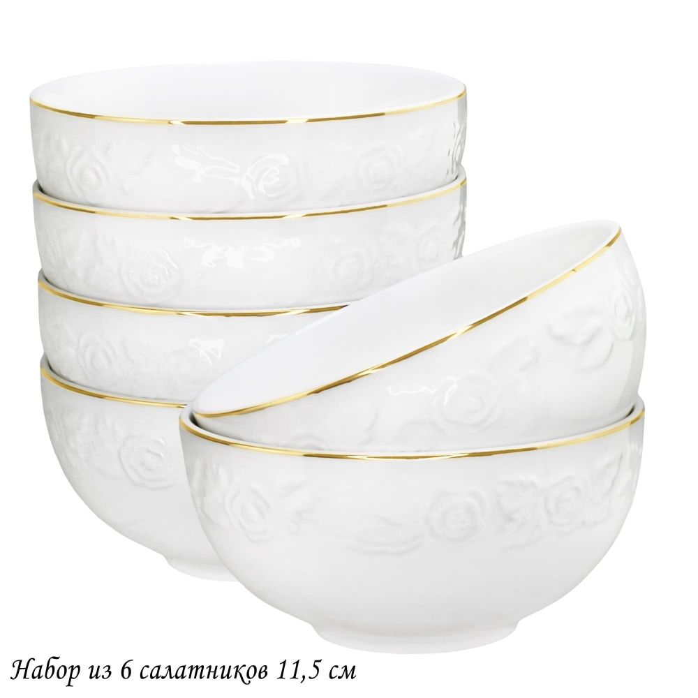 Lenardi 109-153 Набор из 6 салатников 11,5см БЕЛАЯ РОЗА в под.уп.(х6)Фарфор
