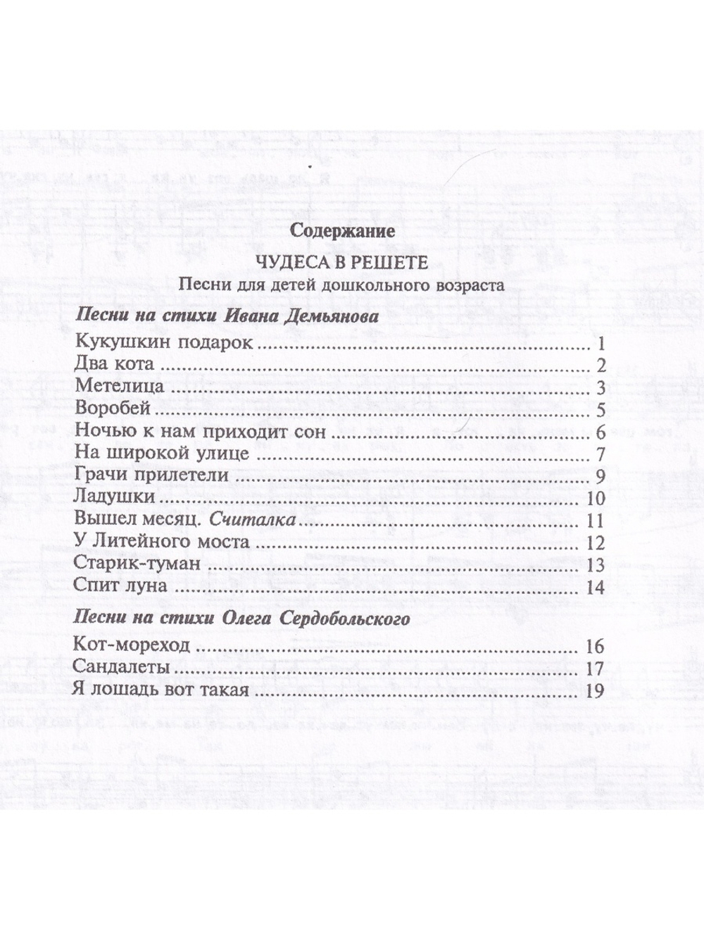 Чудеса в решете