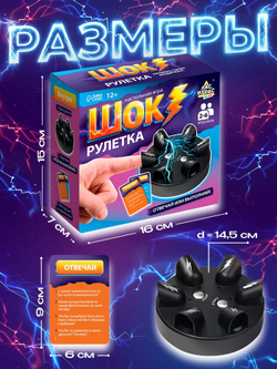 Настольная игра Лас Играс KIDS «Шок рулетка», 2-6 игроков, 12+