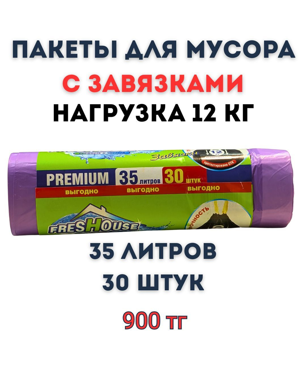 Пакеты для мусора с завязками 35 литров 30 шт