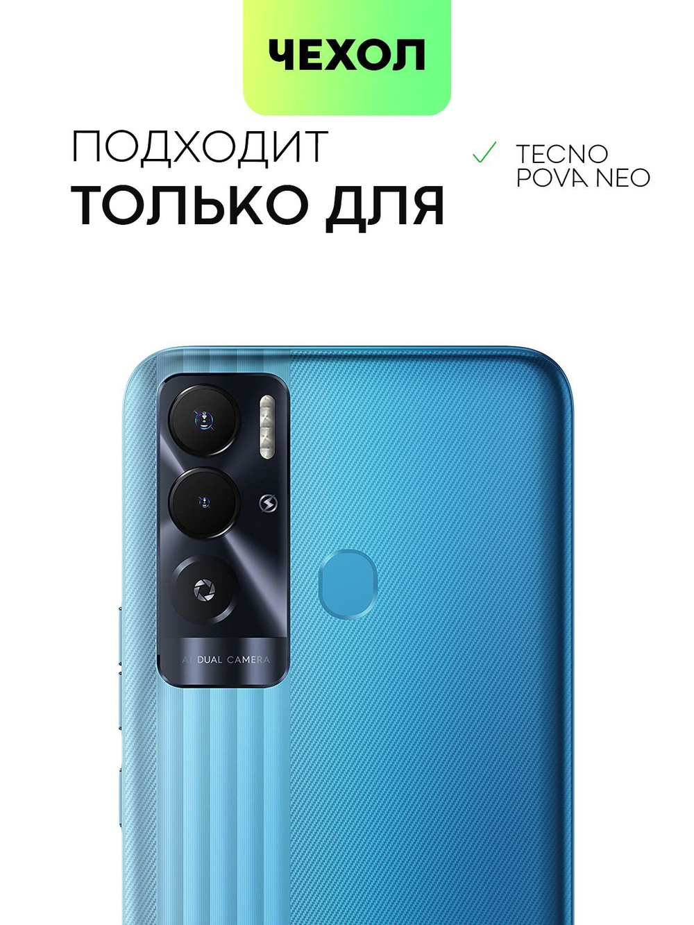 Чехол BROSCORP для Tecno Pova Neo оптом (арт. TCN-POVANEO-COLOURFUL-BLACK)