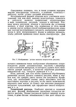Как читать машиностроительный чертеж | А.Н. Оглоблин