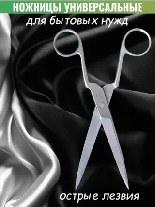 Ножницы универсальные цельнометаллические Пакистан