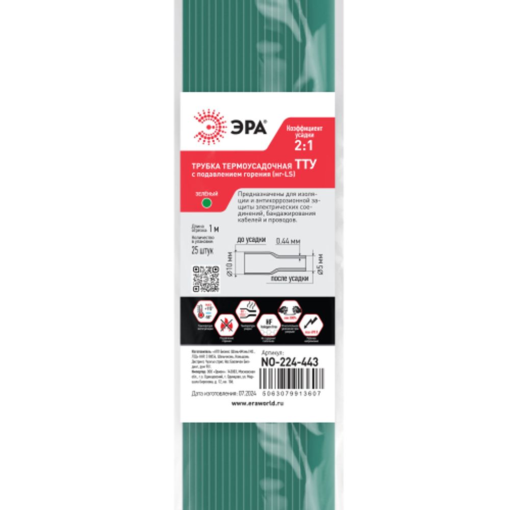 Термоусадочная трубка ЭРА NO-224-443 ТТУ нг-LS 10/5 зелёная в отрезках по 1 м 25 шт | Термоусадочная трубка (ТУТ)