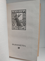 Джованни Боккаччо. Малые произведения