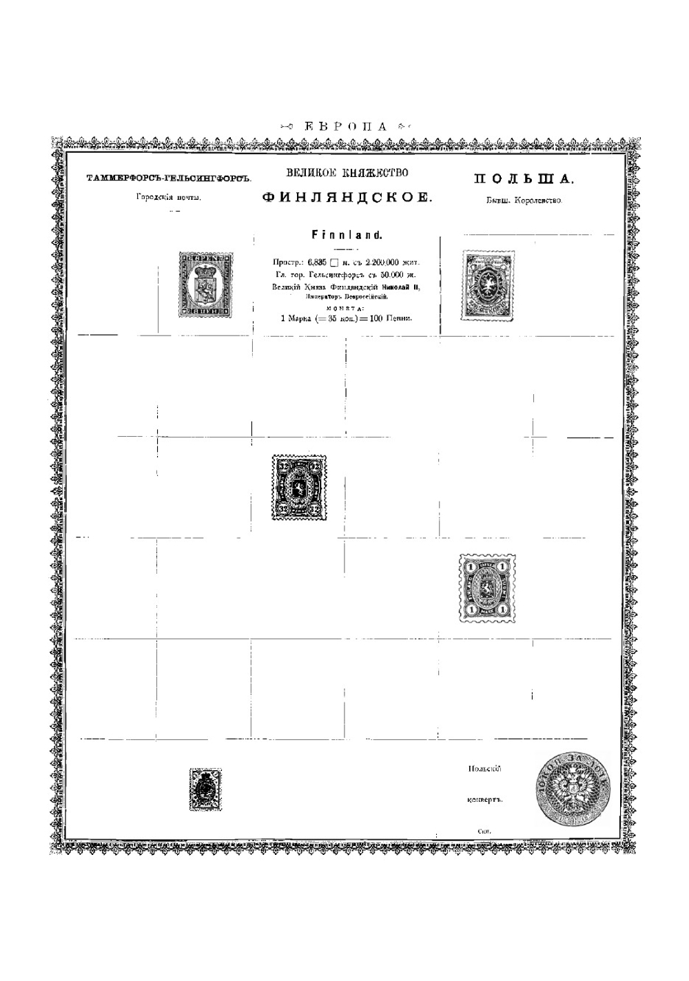 Иллюстрированный альбом для марок всех стран | Кревинг Иван Иванович