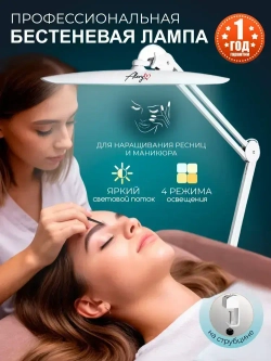 Лампа настольная светодиодная, бестеневая на струбцине, для маникюра, наращивания ресниц, школьника, косметолога, бровиста