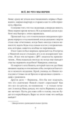 Всё, во что мы верим. Предзаказ. Выход в сентябре 2025 года