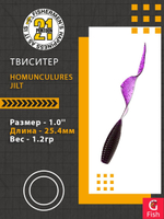 Твистер Homunculures Jilt 1.0'' 25.4мм вес 1.2гр 411 10шт