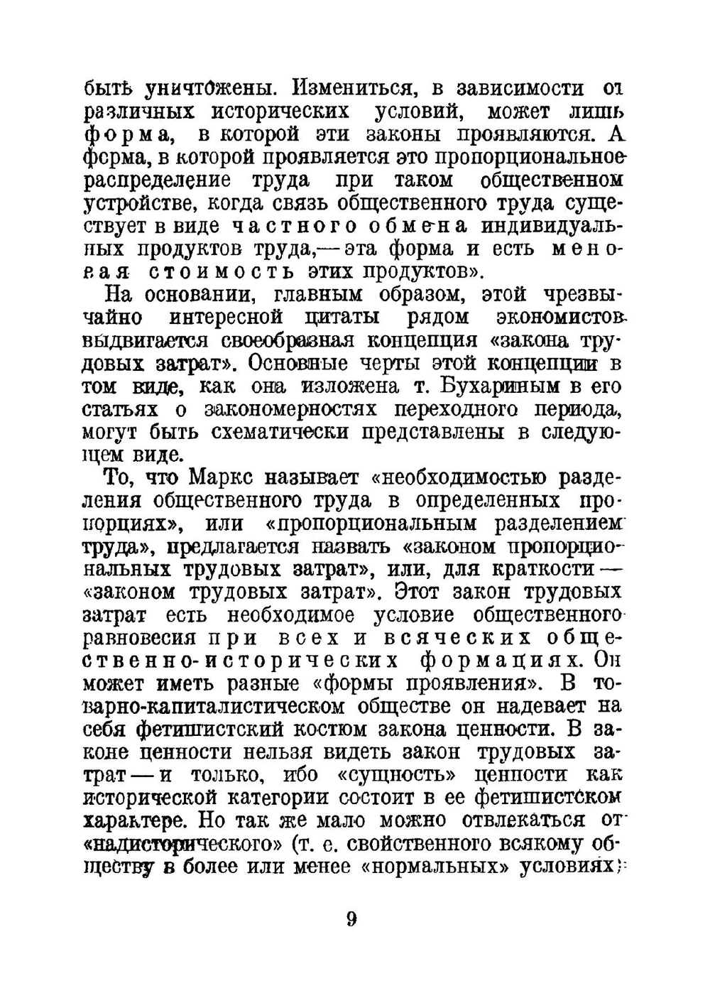 Закон трудовых затрат | А. Леонтьев