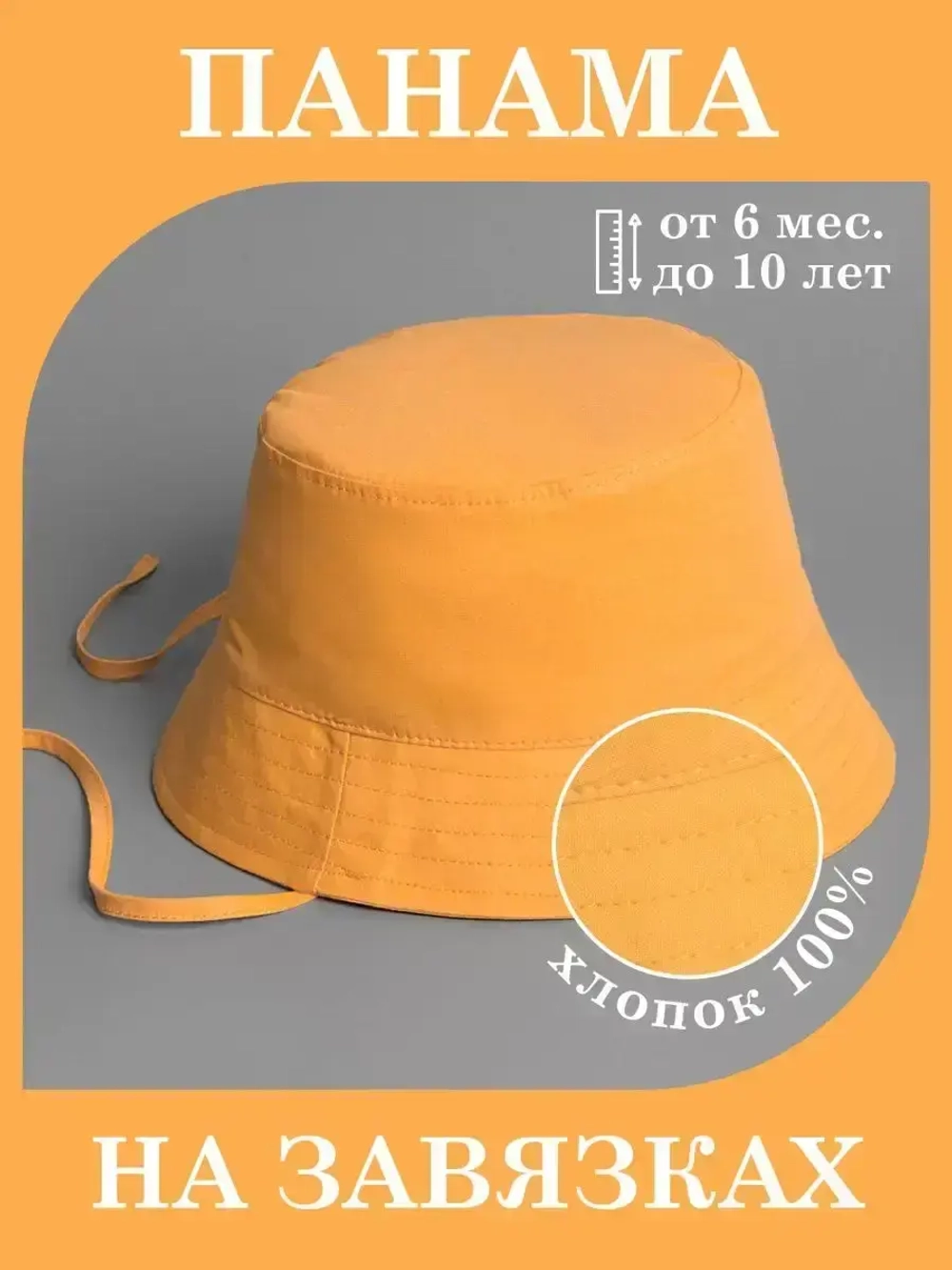 Панама детская летняя на завязках пляжная