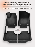 Автомобильные коврики ЭВА с бортами для Geely Galaxy Starship 7 (24-н.в.)