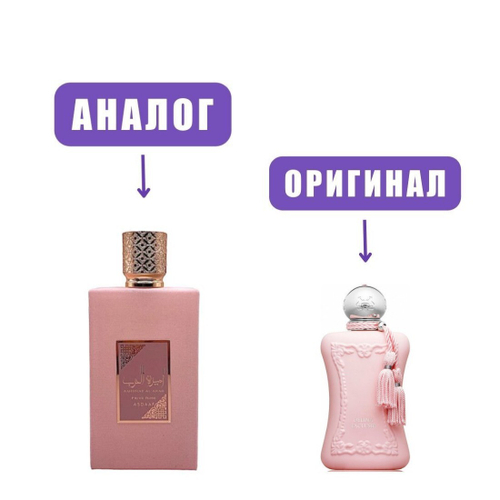 AL HAMBRA AMEERAT AL ARAB Prive Rose edP 100ml lady (версия Parfums De Marly Delina Exclusif)