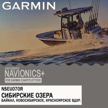 Байкал, Новосибирское и Красноярское вдхр. карта глубин для Garmin Navionics+ NSEU070R