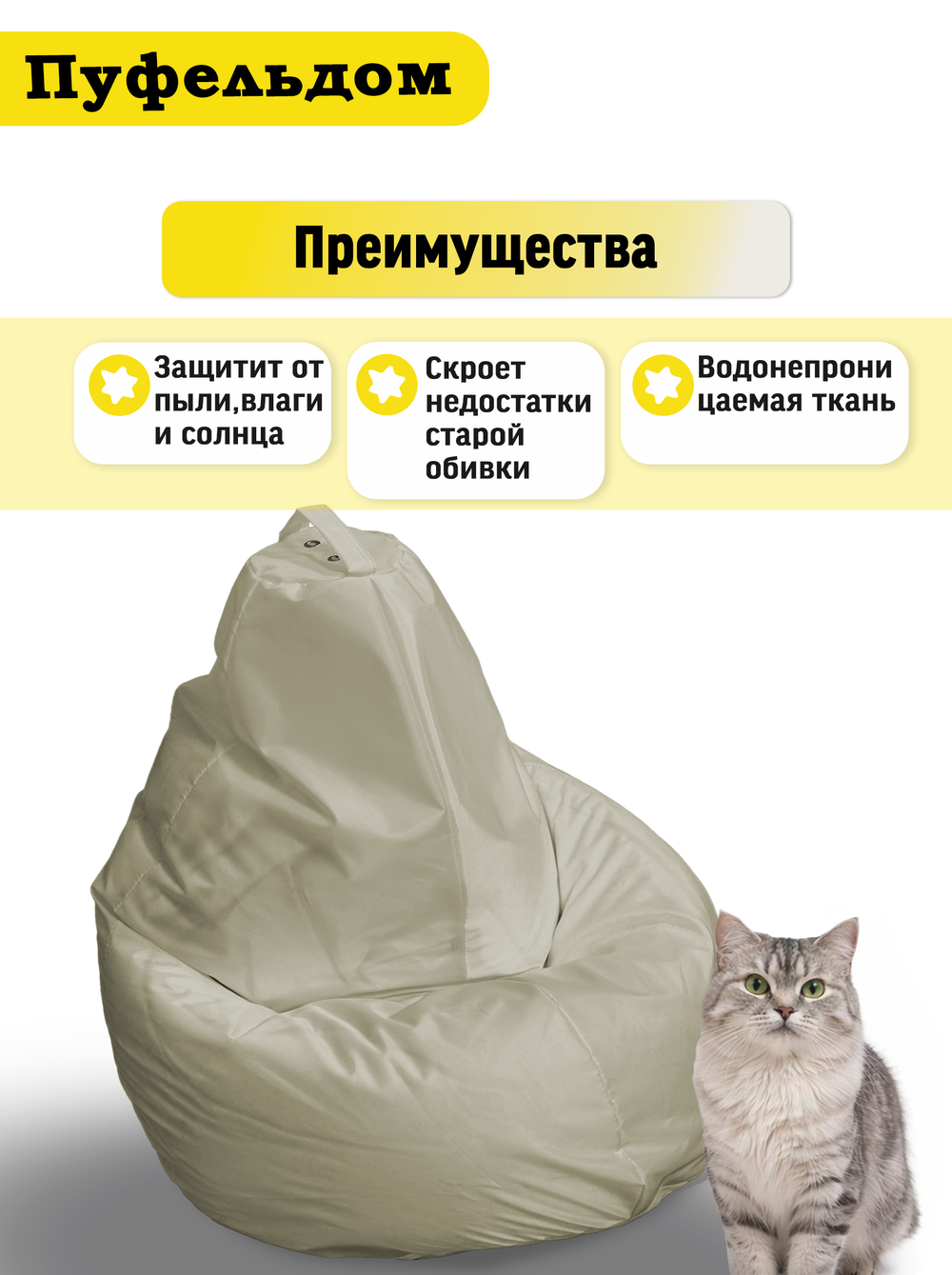 Чехол 2XL для кресла-мешка