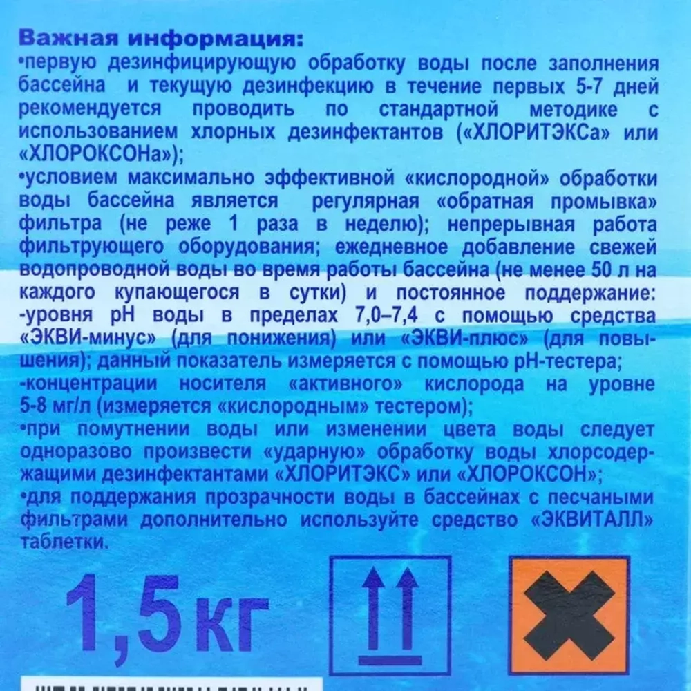 Окситест - 1.5кг - Активный кислород для бассейна - 2 компонента - Маркопул Кемиклс