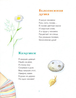 В небо вырастать. Стихи для детей