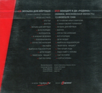 Телевизор / Музыка Для Мертвых (CD+DVD)