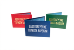 Удостоверение туриста Карелии