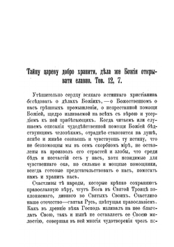 Сказание о чудотворной иконе Богоматери | Неизвестный автор