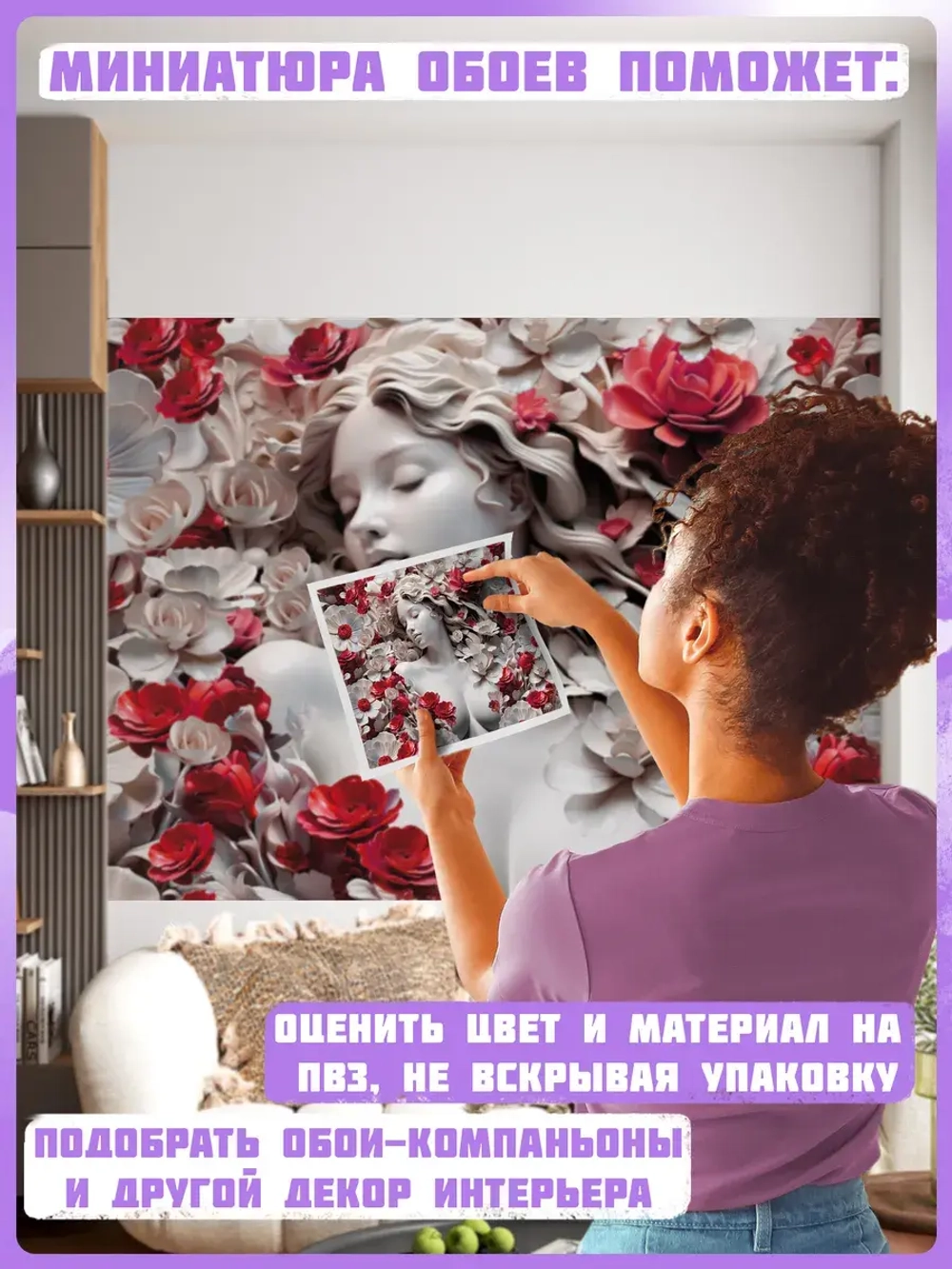 3D Фотообои объемные девушка и цветы красные