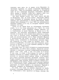 1-ый Нерчинский полк Забайкальского казачьего войска | Коллектив авторов; А. Е. Маковкин