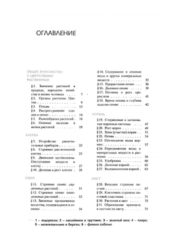 Ботаника. Учебник для 5-6 классов средней школы | Корчагина Вера Александровна