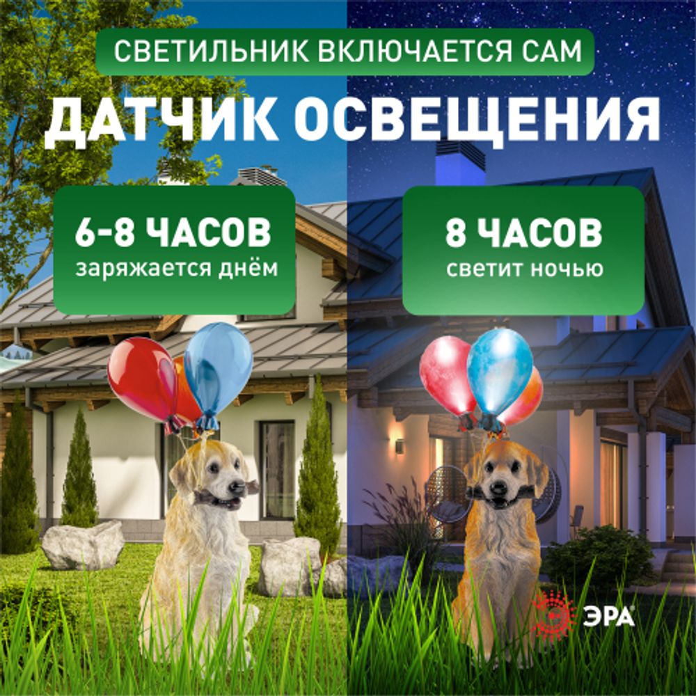 Светильник уличный ЭРА ERASF22-05 на солнечных батареях садовый Золотистый ретривер 48 см | Садовые декоративные светильники