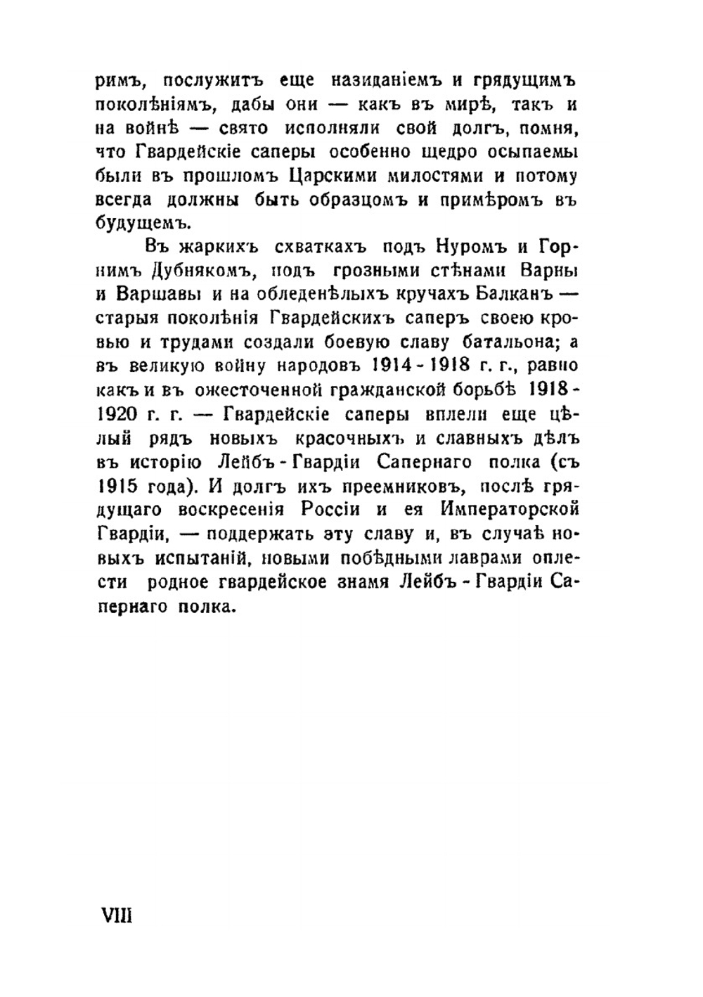 Гвардейские саперы | Вл. Маевский