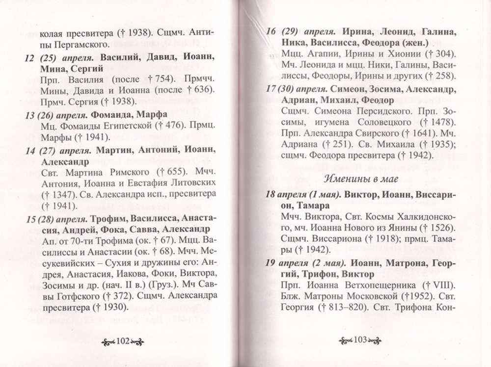 Крещение ребенка в вопросах и ответах