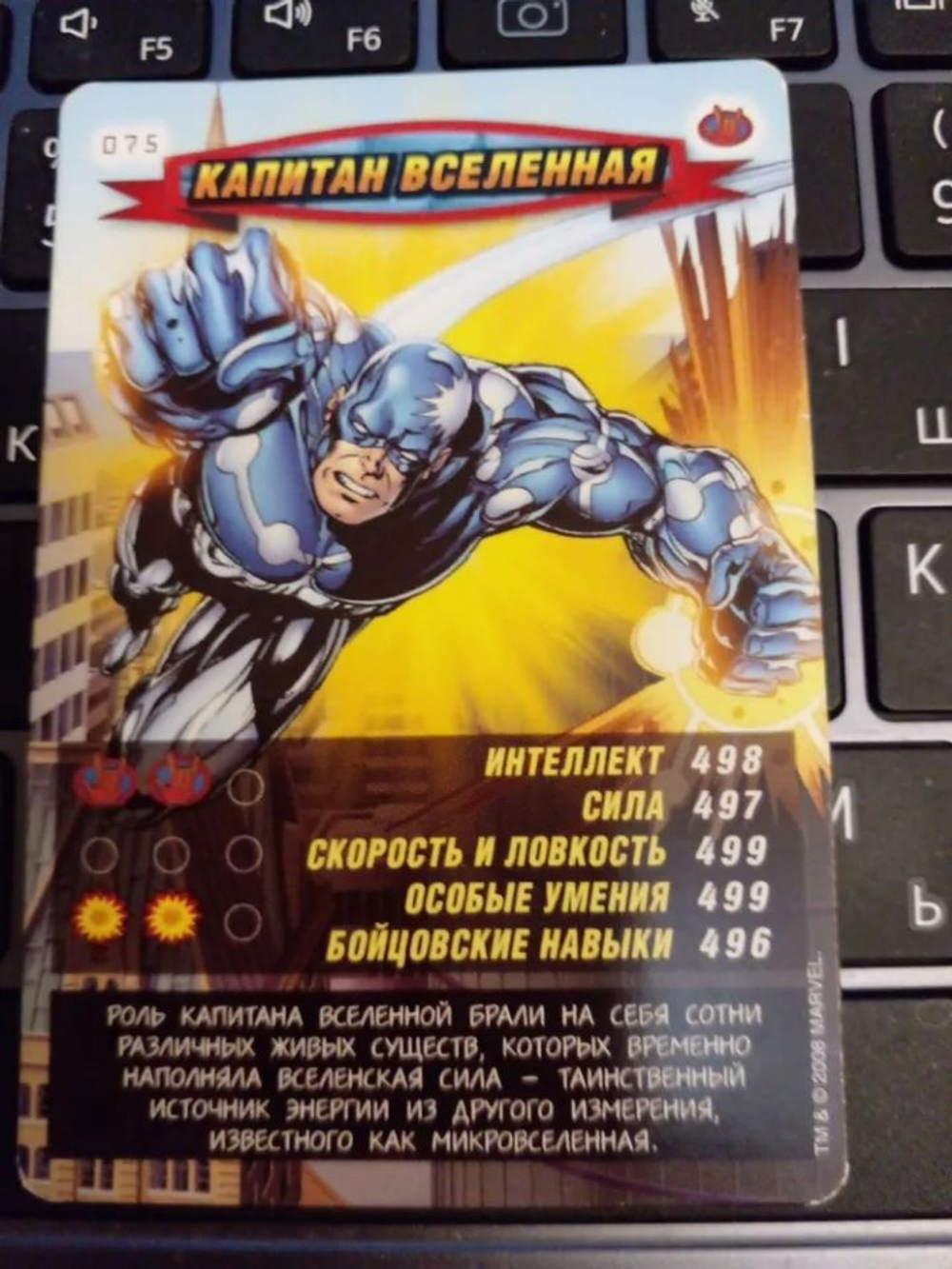 Коллекционная игровая карточка MARVEL Человек-Паук. Герои и Злодеи. №75 "Капитан Вселенная"